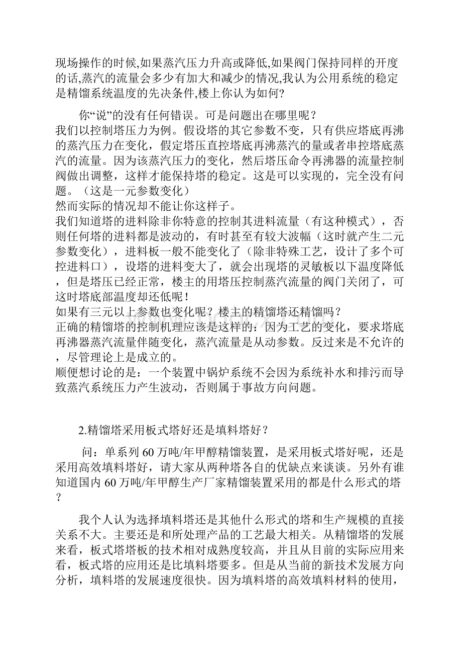 精馏塔操作常见问题.docx_第2页