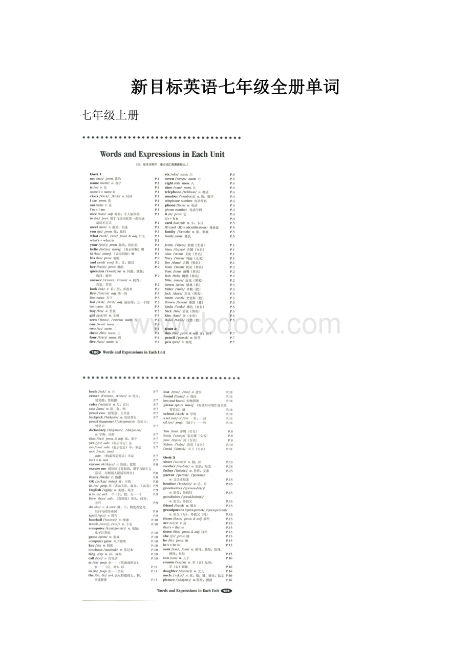 新目标英语七年级全册单词.docx