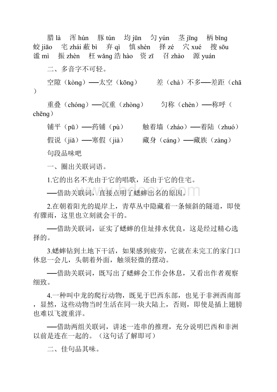 人教版四年级上册语文各单元复习资料汇总.docx_第3页