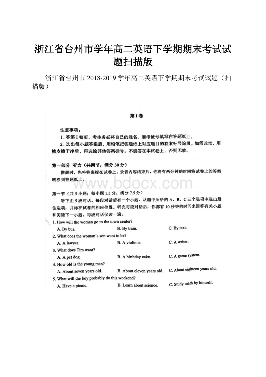 浙江省台州市学年高二英语下学期期末考试试题扫描版.docx