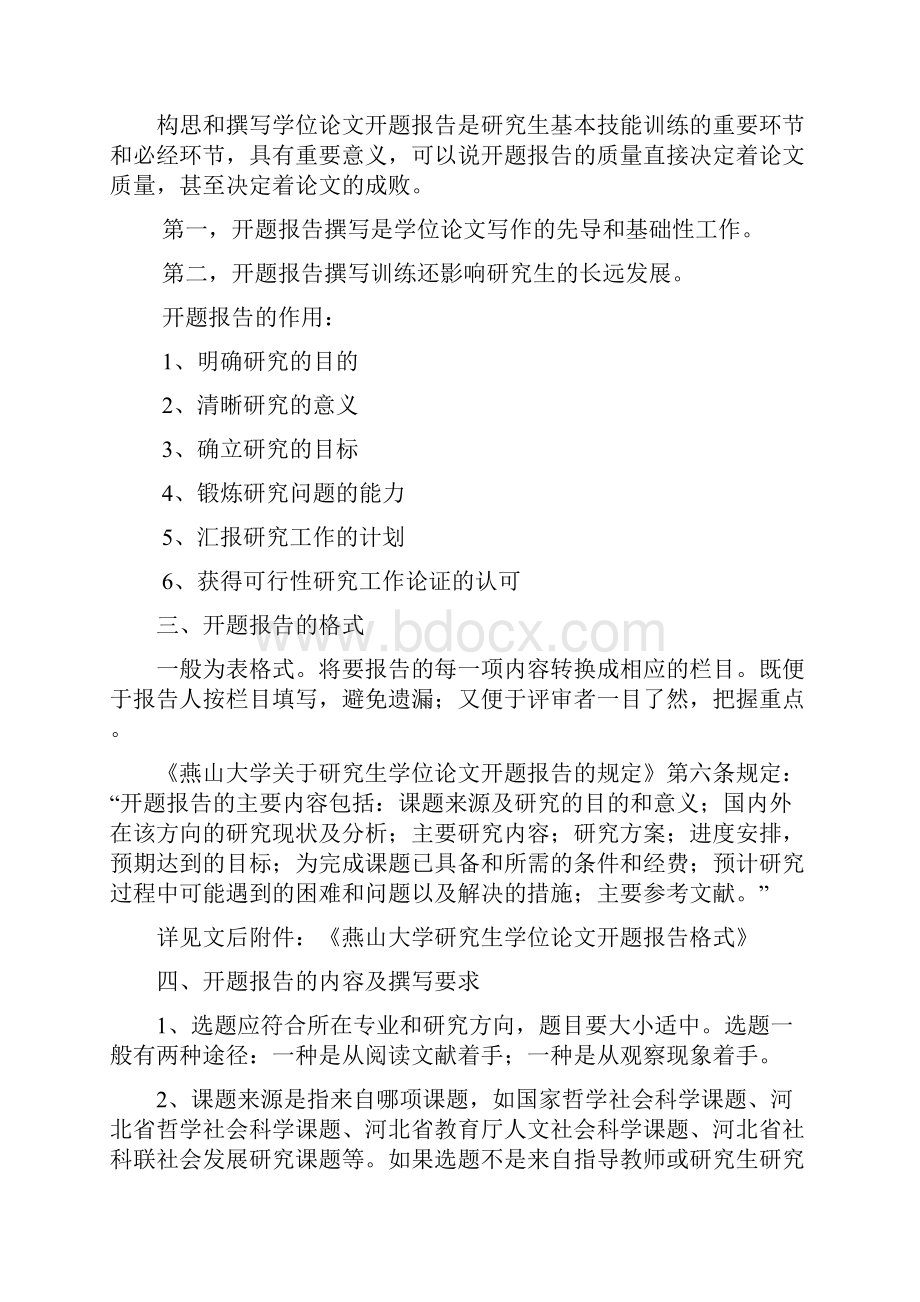 硕士学位论文开题注意事项.docx_第2页