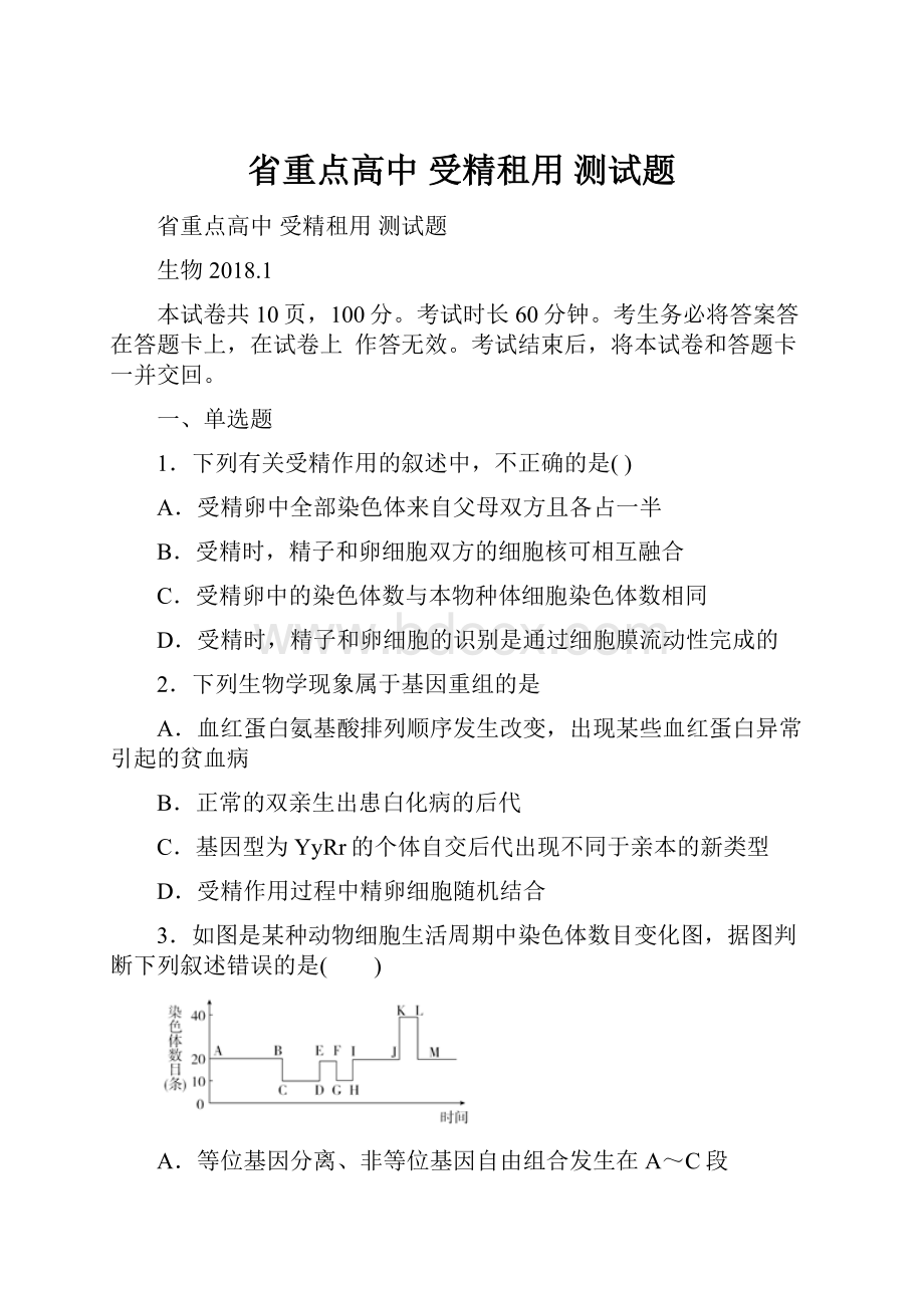 省重点高中 受精租用 测试题.docx