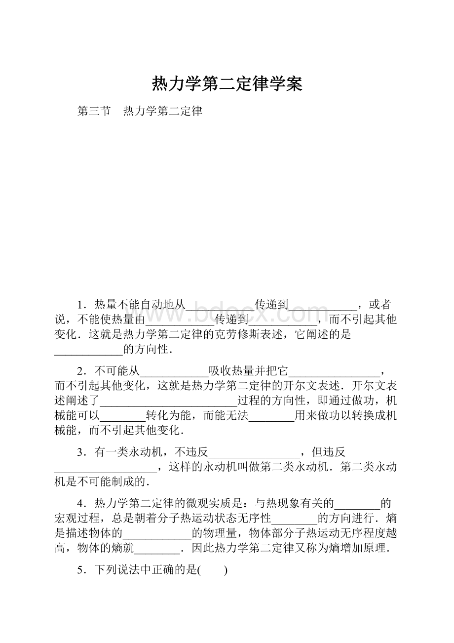 热力学第二定律学案.docx