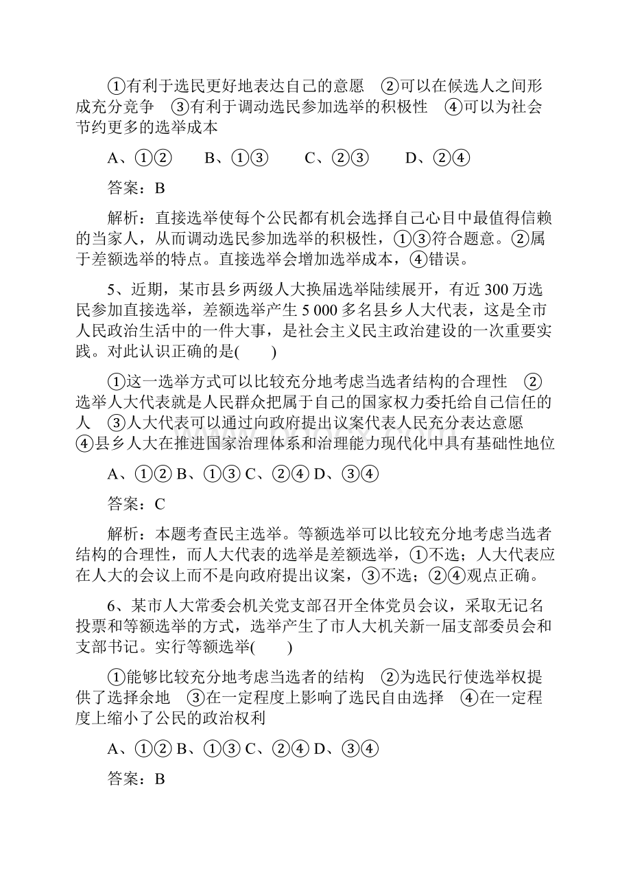 全程训练高考政治一轮复习课练13我国公民的政治参与82含答案.docx_第3页