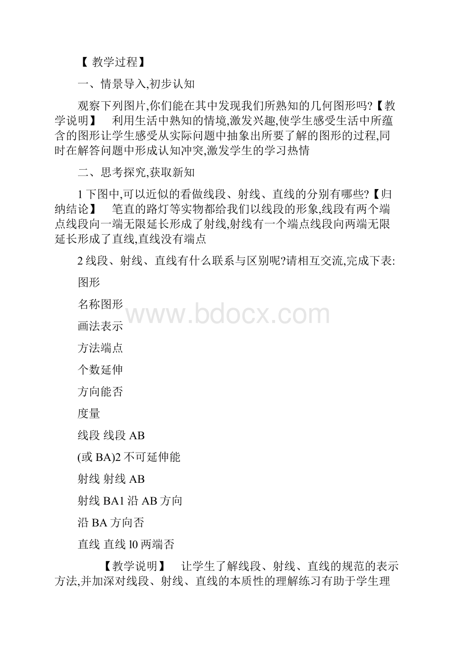 七上数学线段射线直线教案湘教版.docx_第2页