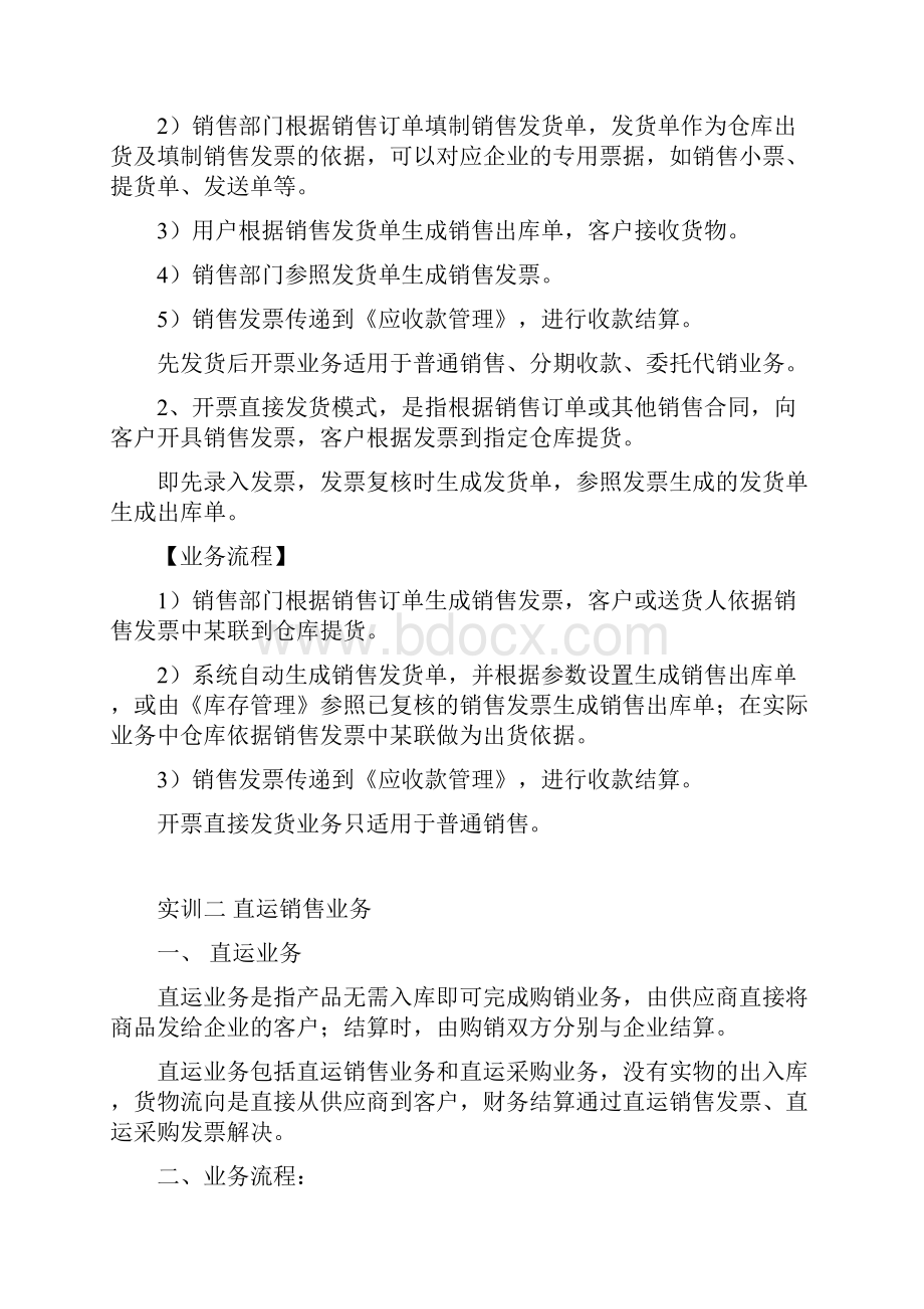 销售管理.docx_第2页