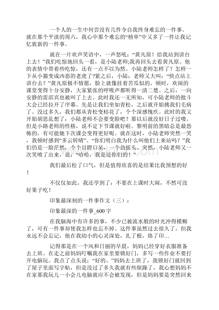 印象最深刻的一件事.docx_第2页