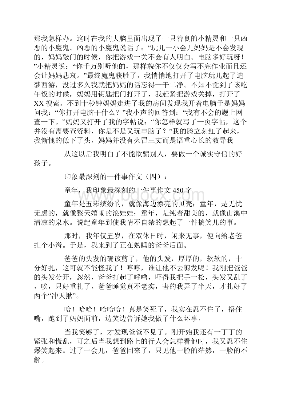 印象最深刻的一件事.docx_第3页