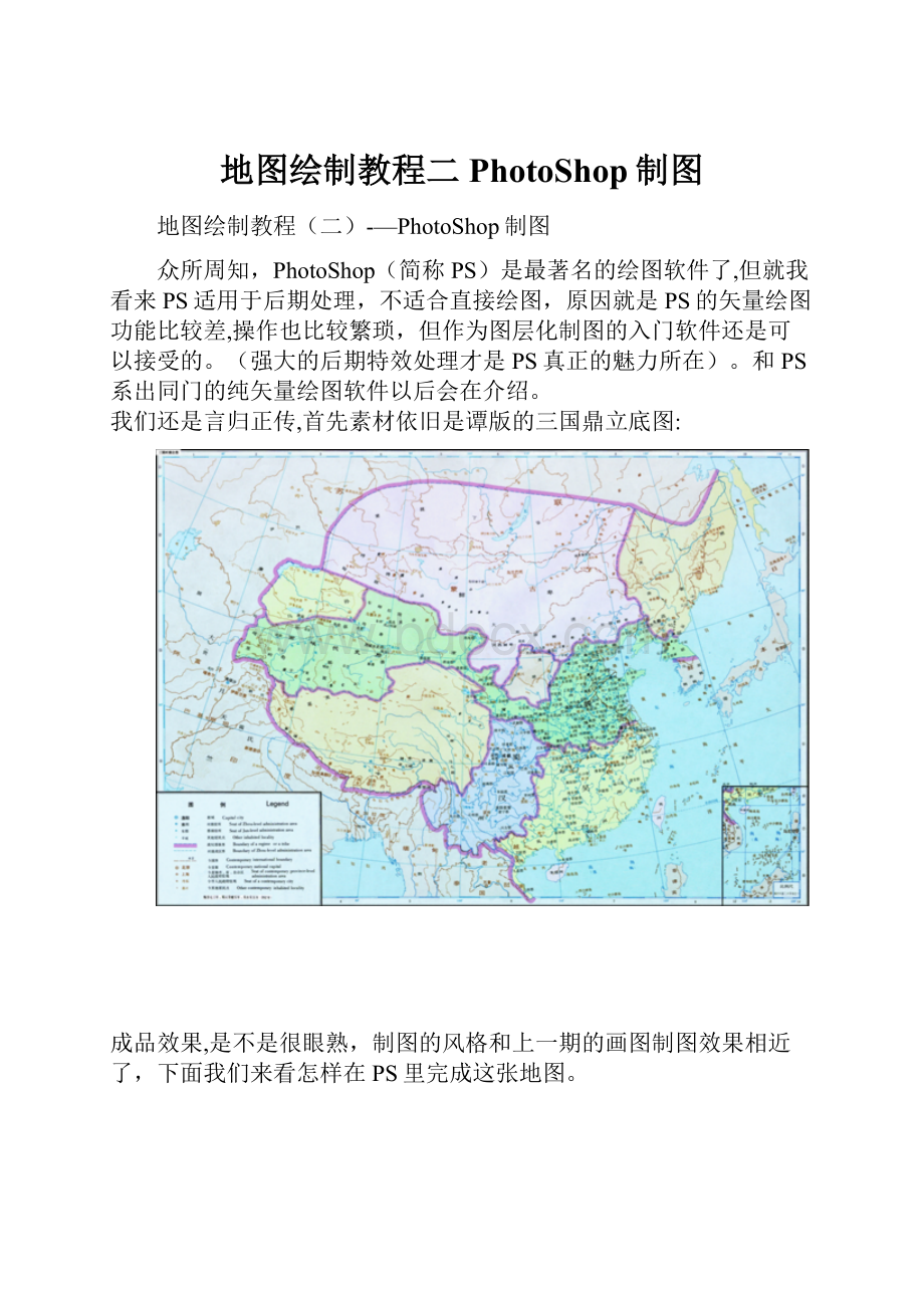 地图绘制教程二PhotoShop制图.docx