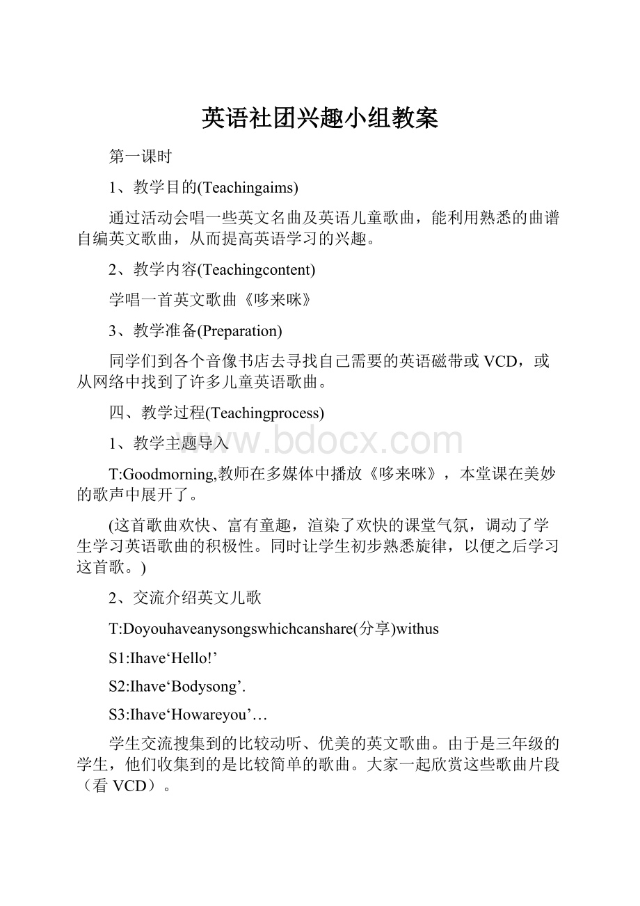 英语社团兴趣小组教案.docx