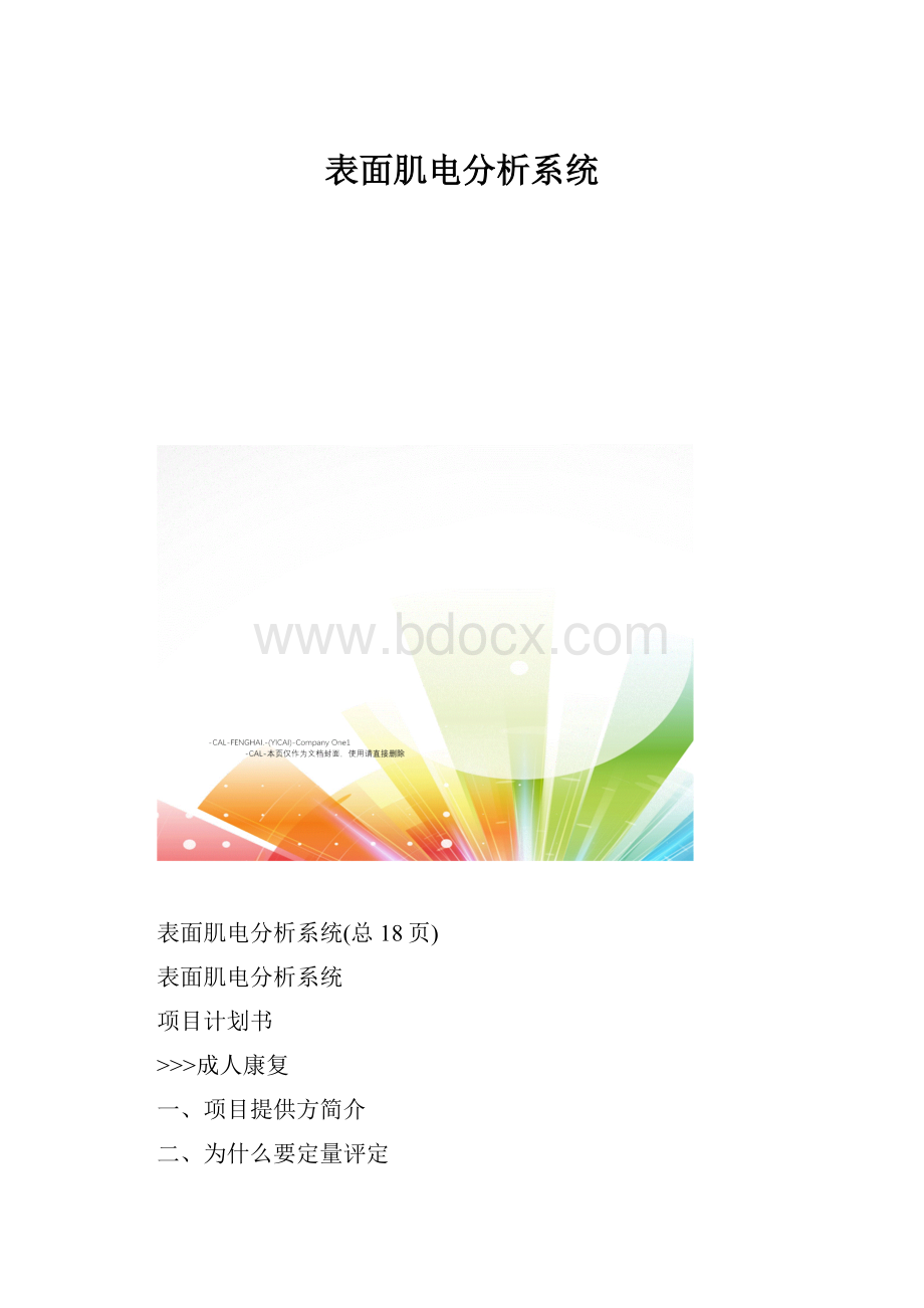 表面肌电分析系统.docx_第1页