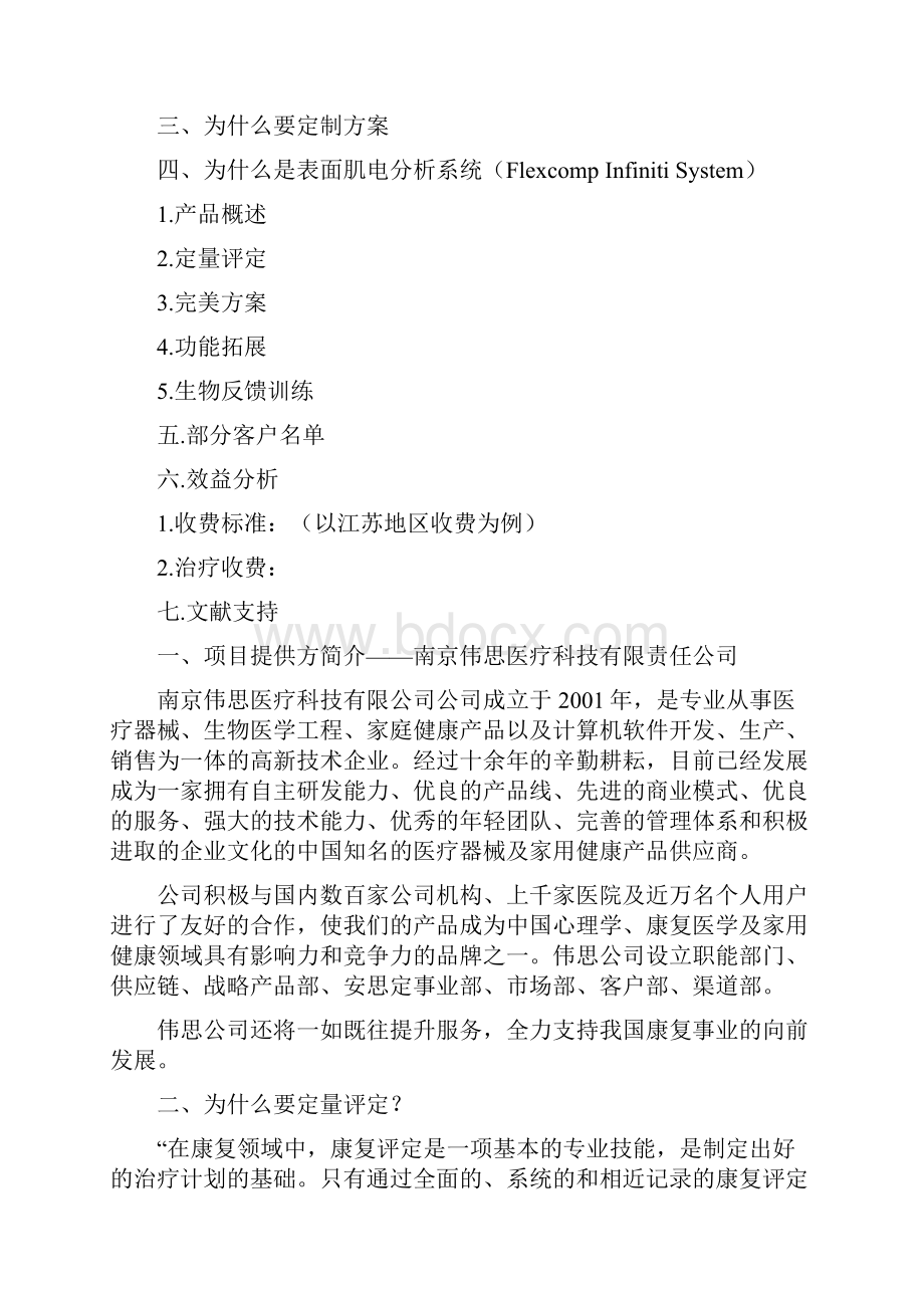 表面肌电分析系统.docx_第2页