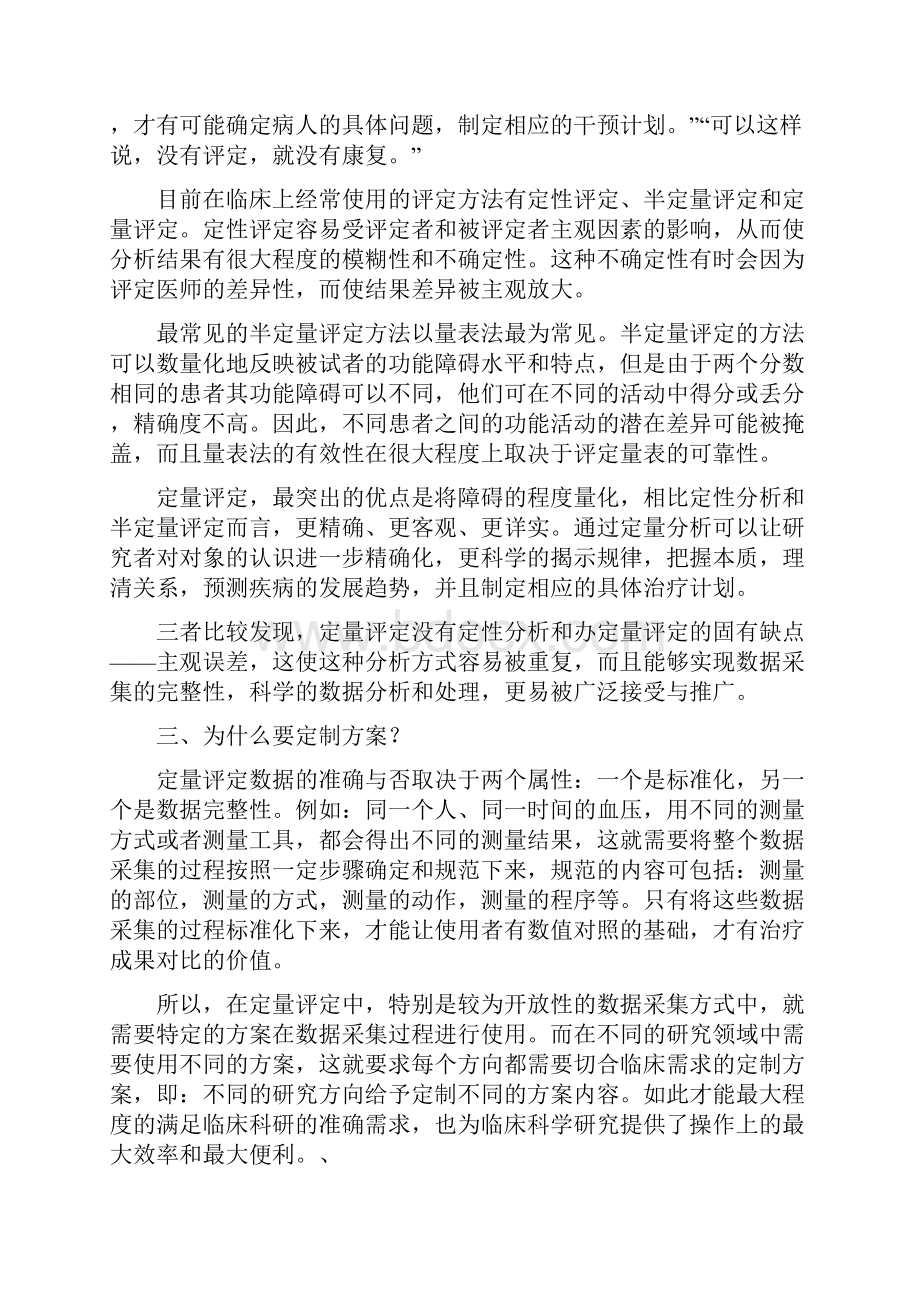 表面肌电分析系统.docx_第3页