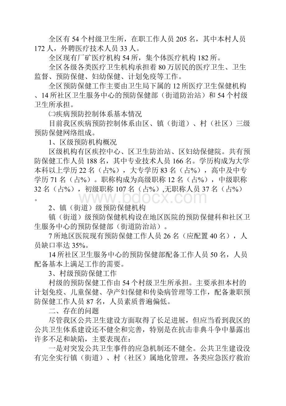 公共卫生体系建设三年规划.docx_第2页