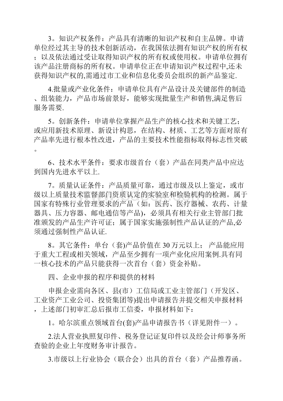 业重点领域首台套产品的认定管理办法.docx_第2页