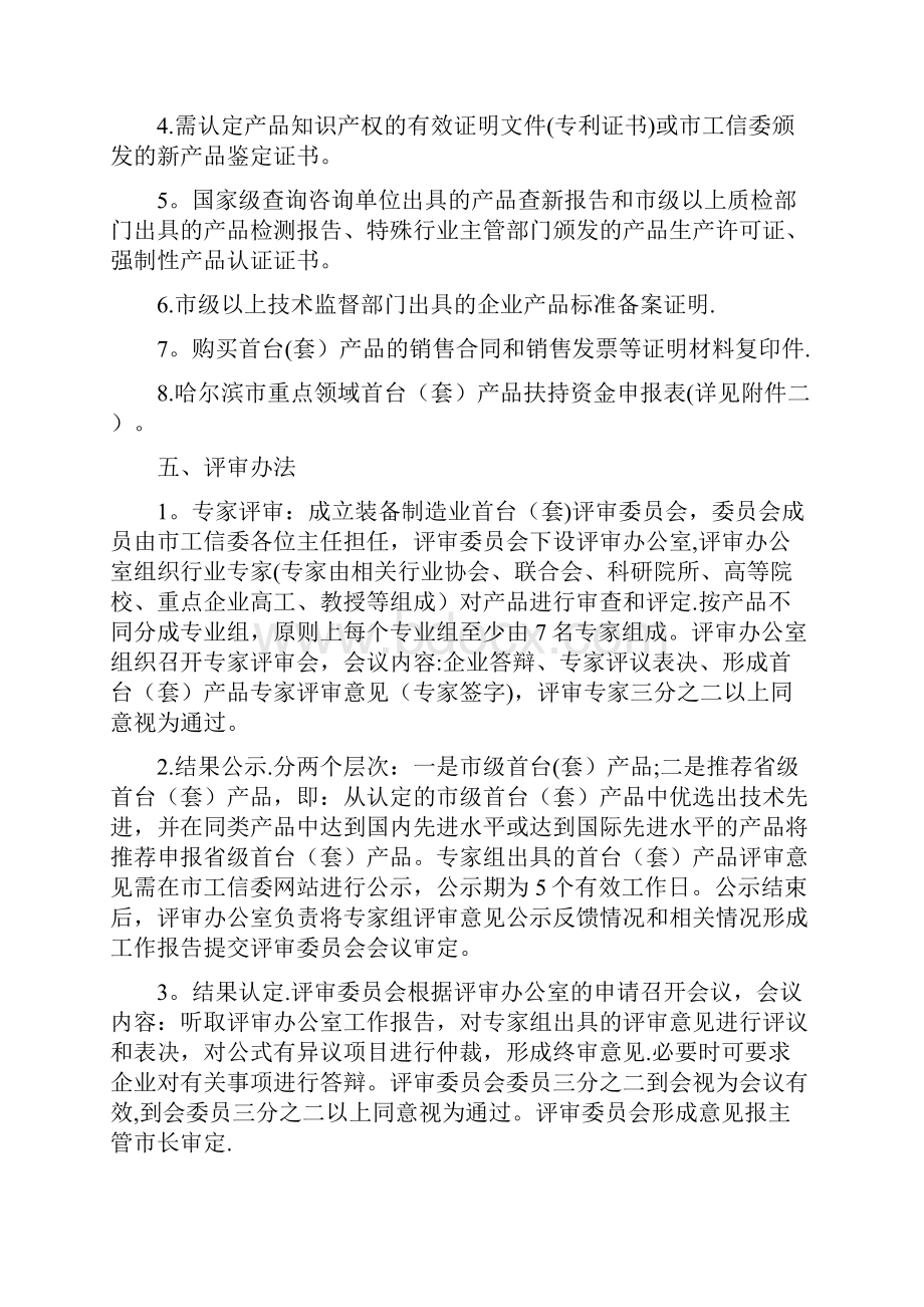 业重点领域首台套产品的认定管理办法.docx_第3页