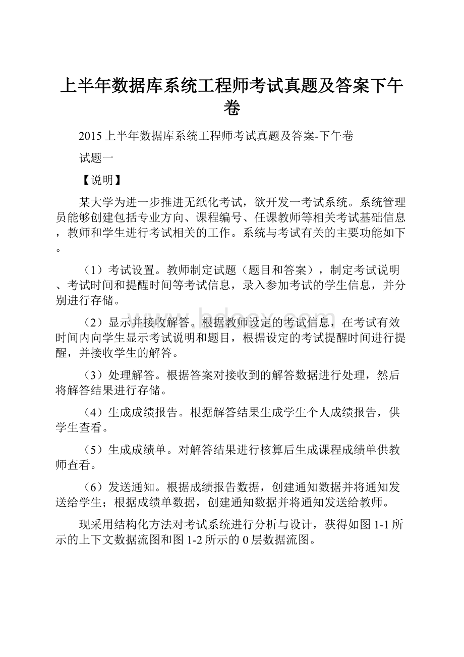 上半年数据库系统工程师考试真题及答案下午卷.docx