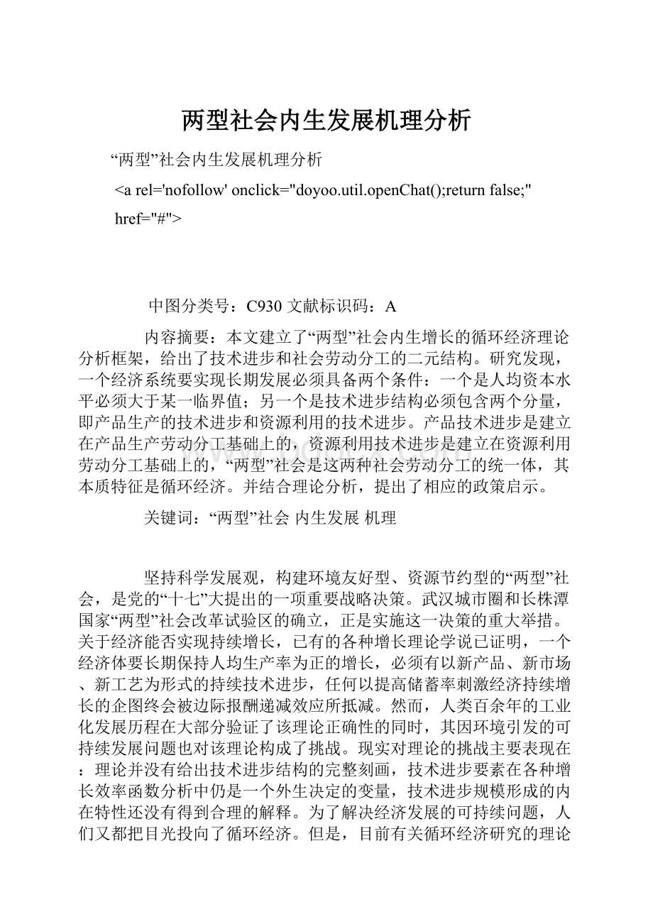 两型社会内生发展机理分析.docx_第1页