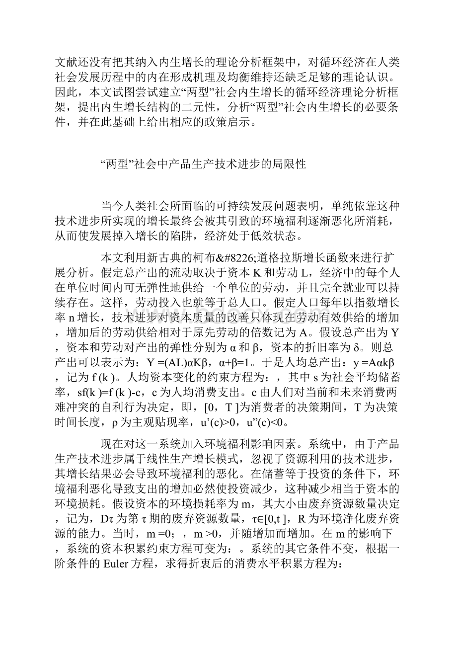 两型社会内生发展机理分析.docx_第2页