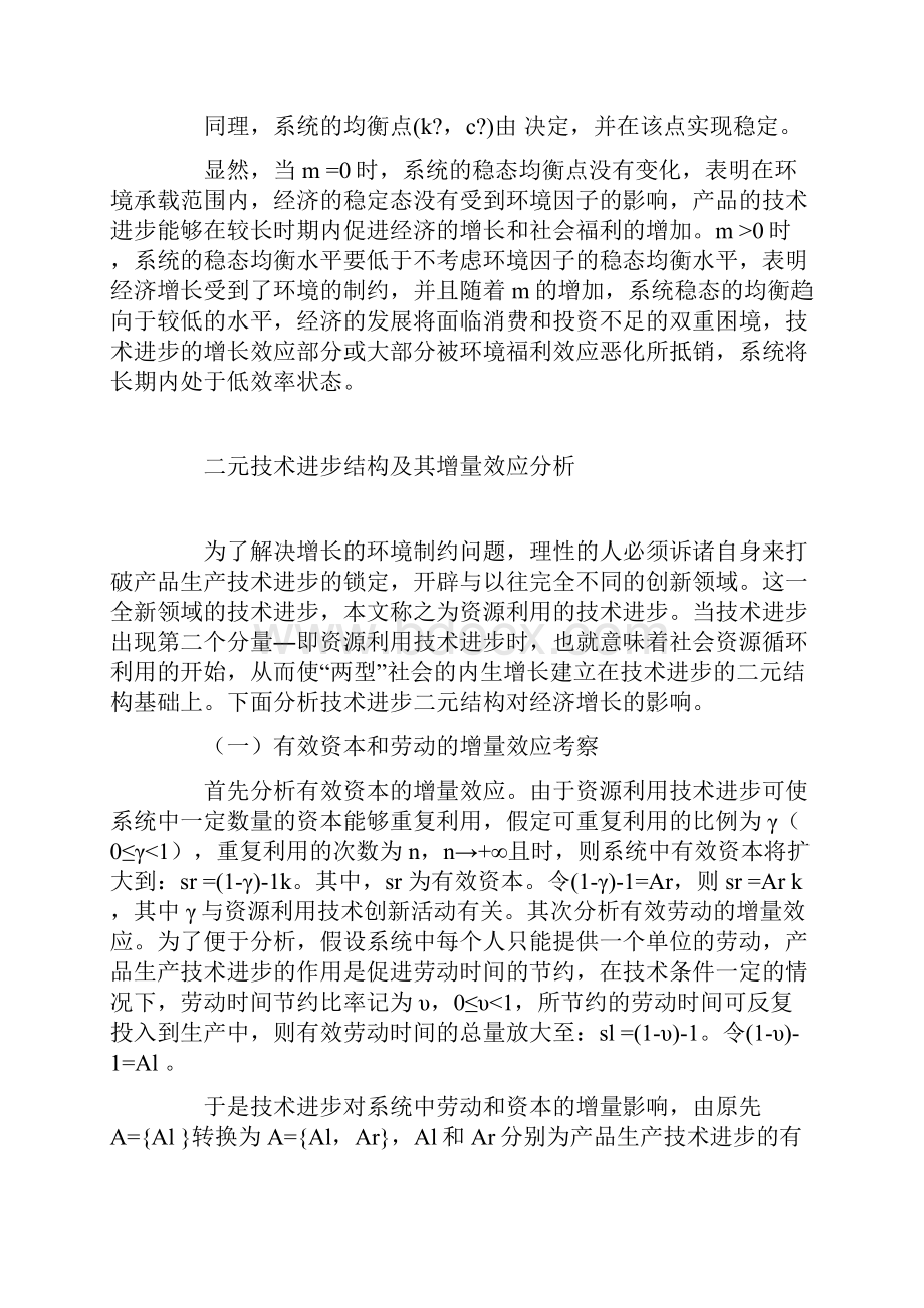 两型社会内生发展机理分析.docx_第3页