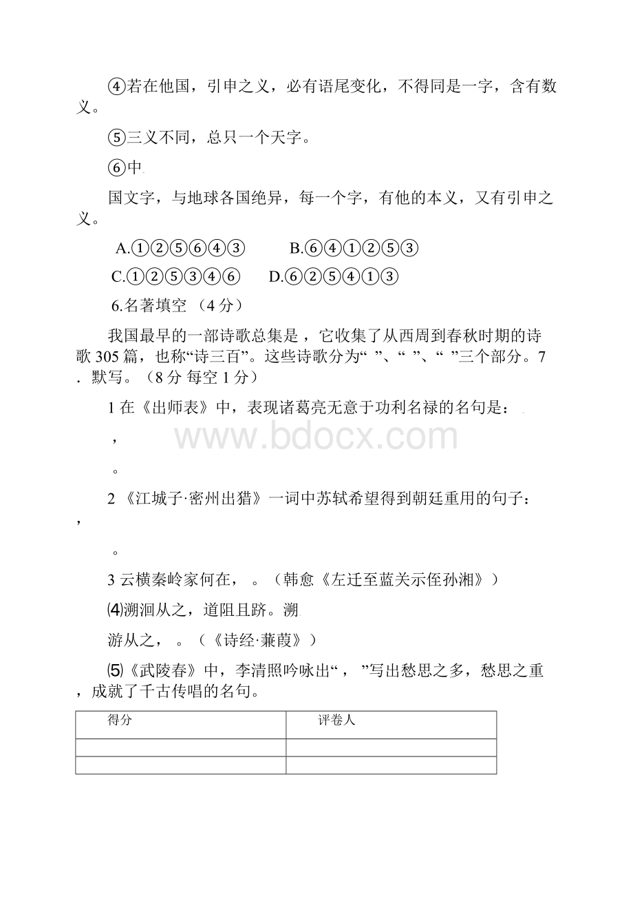 甘肃省定西市临洮县九年级语文第二次模拟试题有答案.docx_第3页