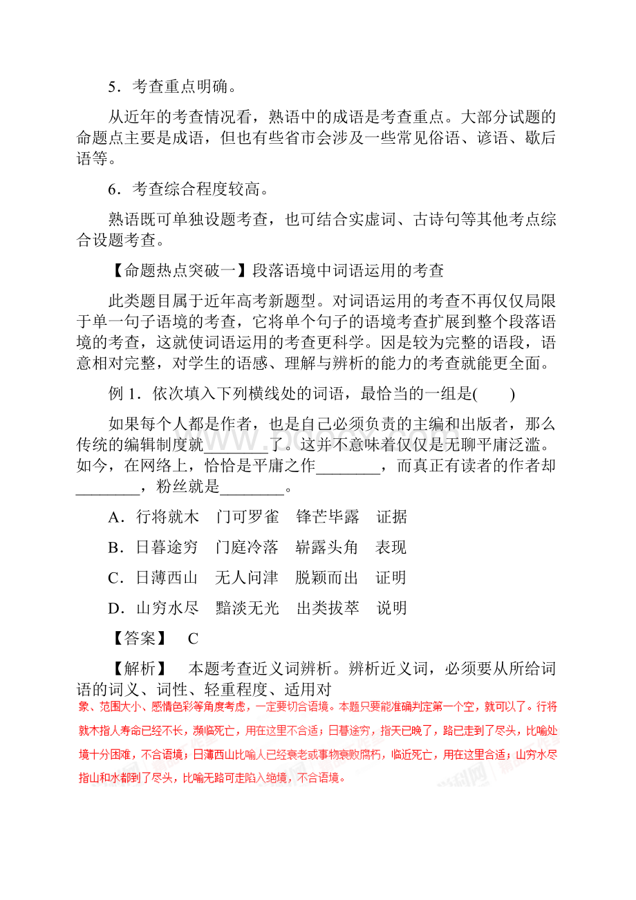 高考语文考点解读+命题热点突破专题01正确使用词语.docx_第2页