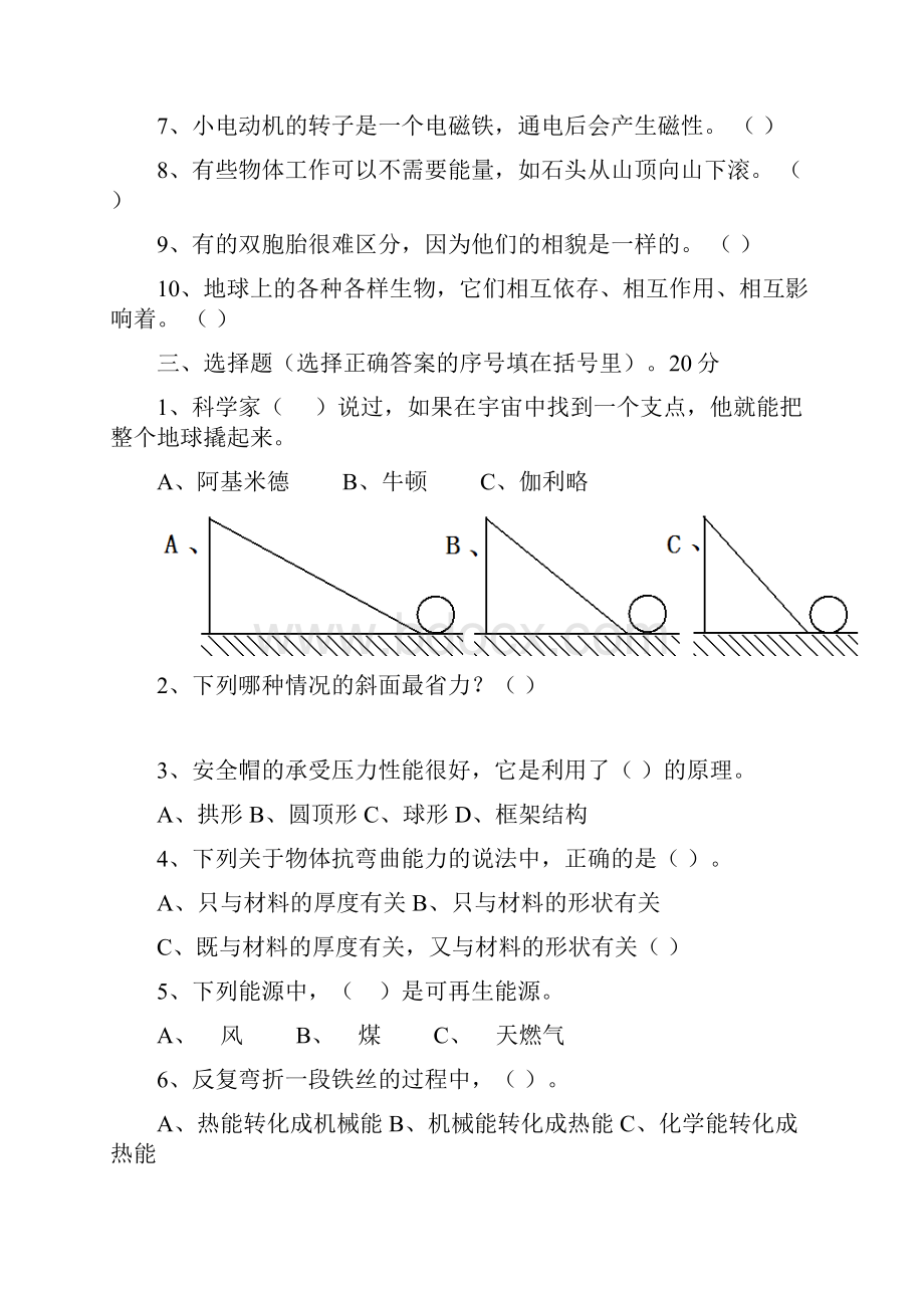 教科版六年级科学上册期末测试题全.docx_第2页