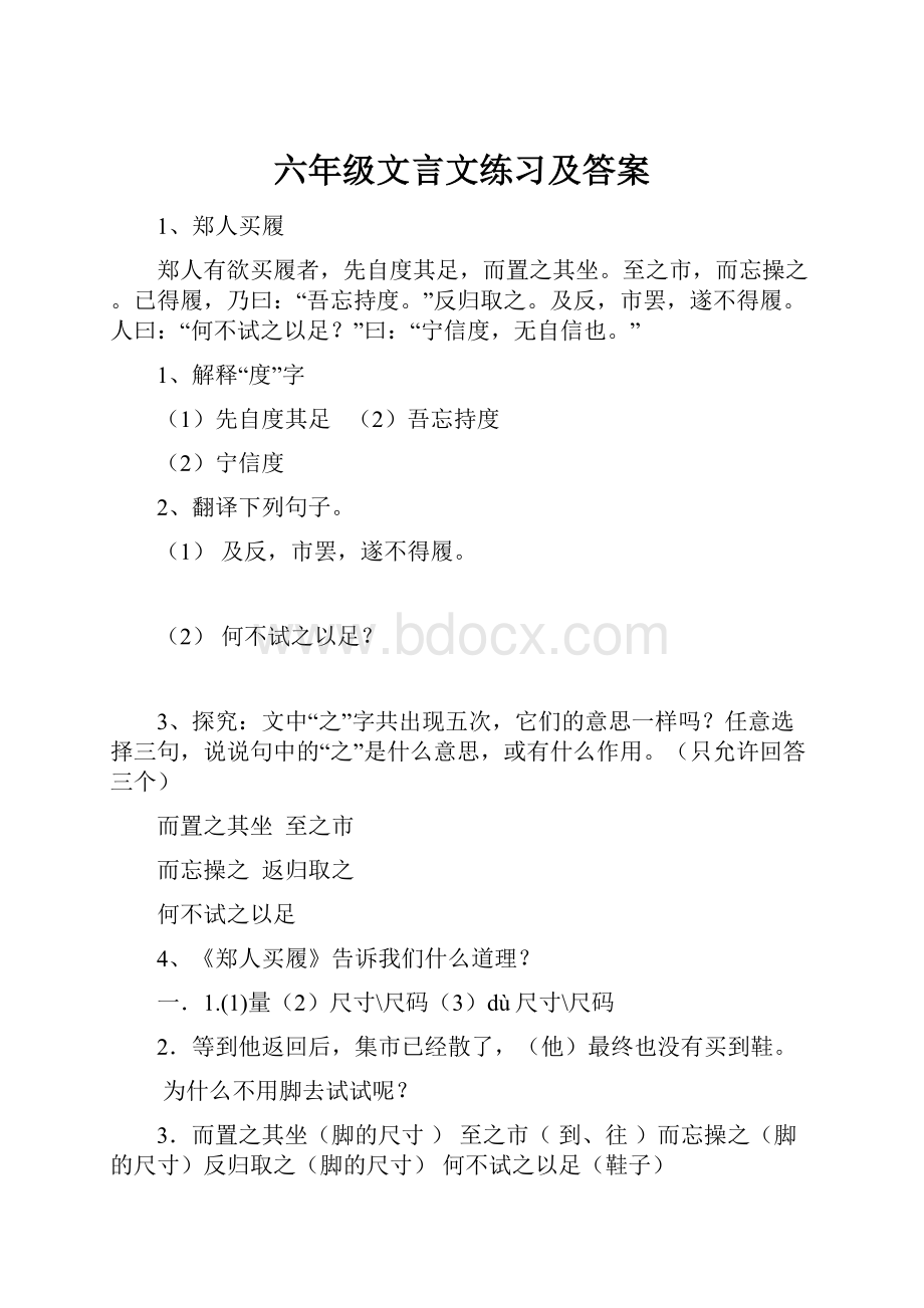 六年级文言文练习及答案.docx