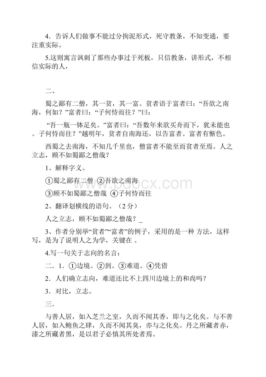 六年级文言文练习及答案.docx_第2页