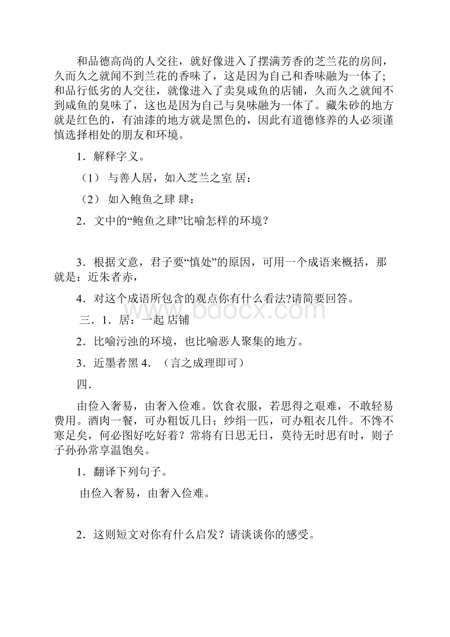 六年级文言文练习及答案.docx_第3页