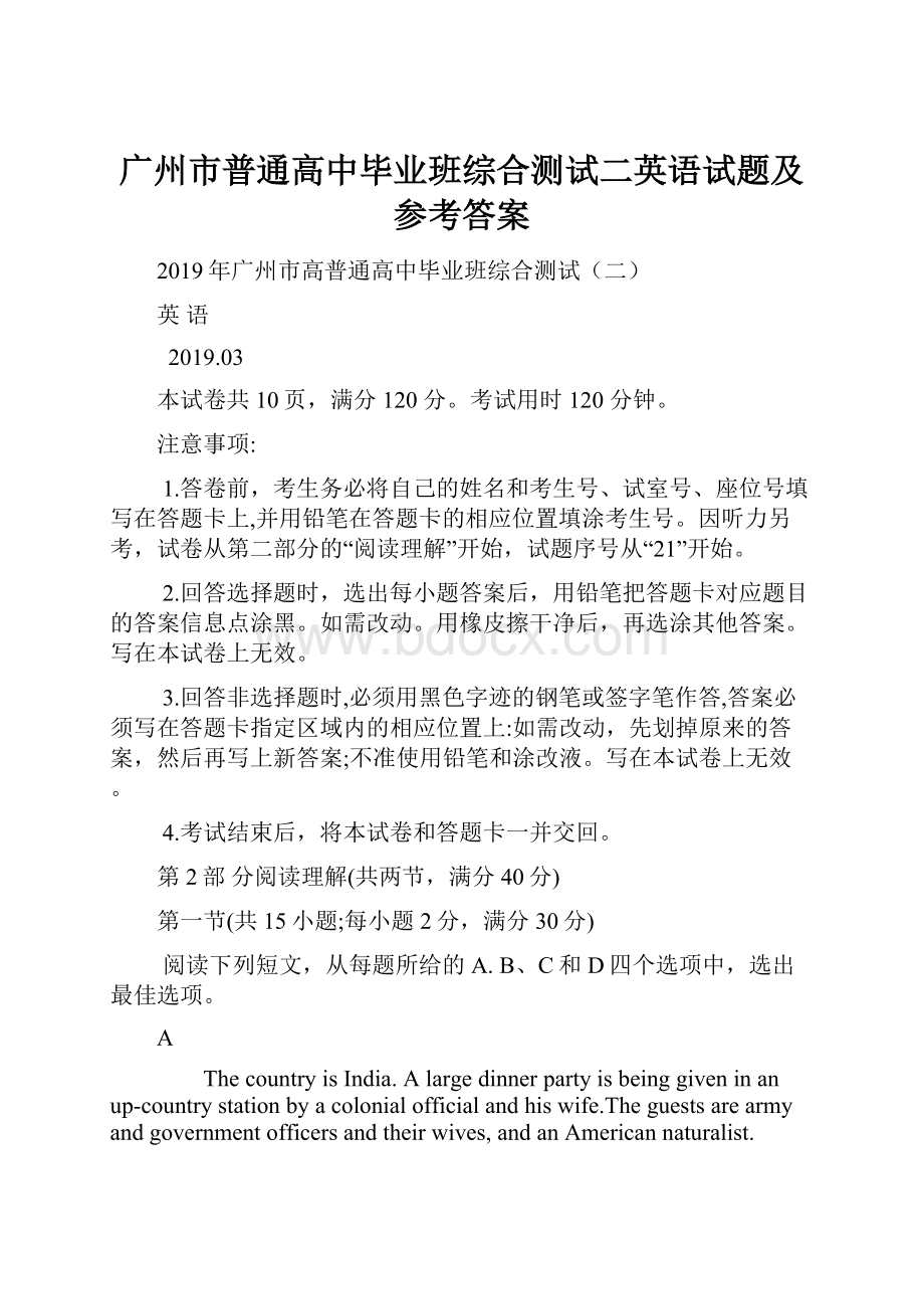 广州市普通高中毕业班综合测试二英语试题及参考答案.docx