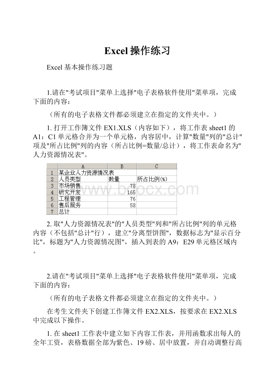 Excel操作练习.docx