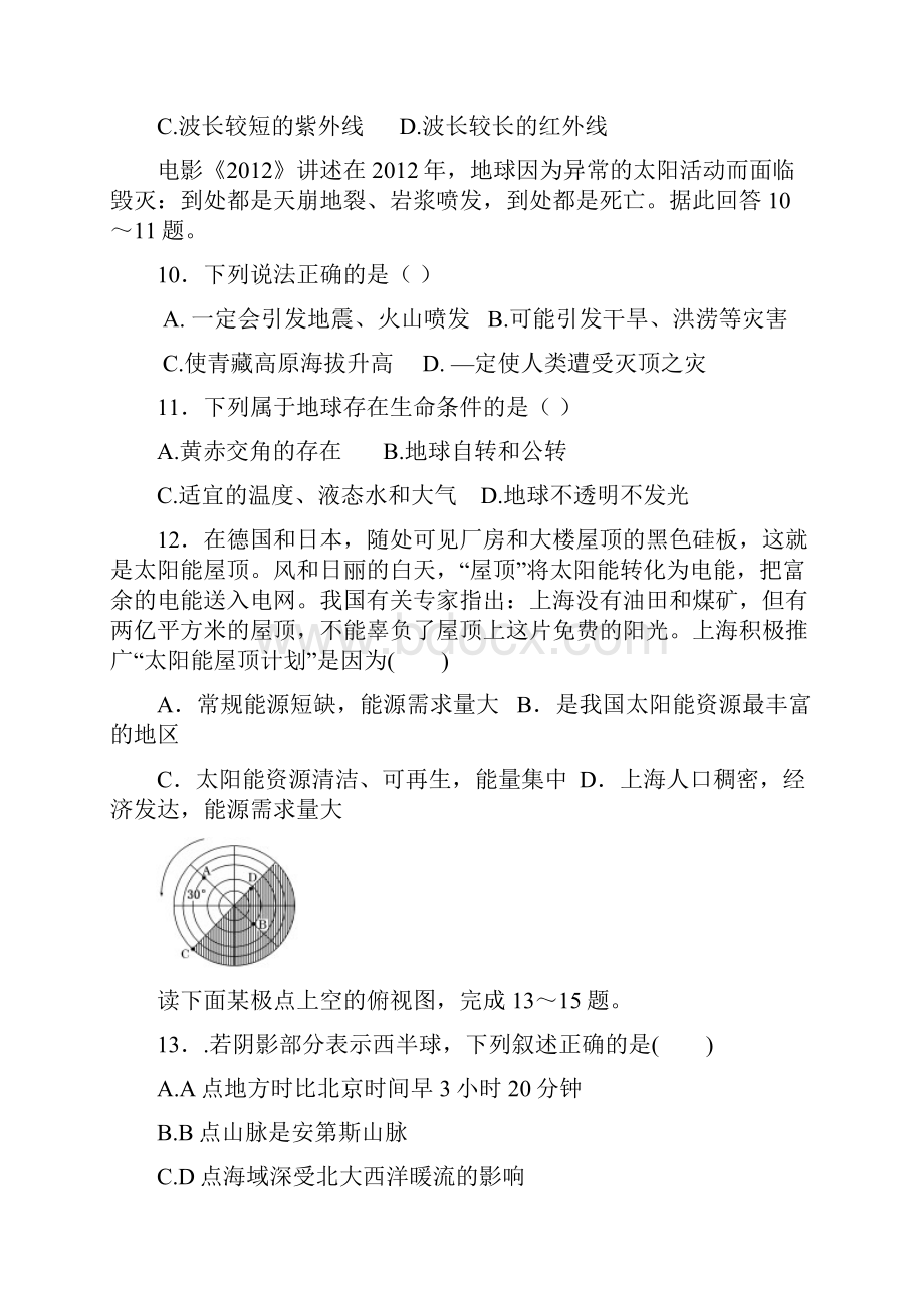 河南省新野县第三高级中学学年高二下学期第二次月考地理.docx_第3页