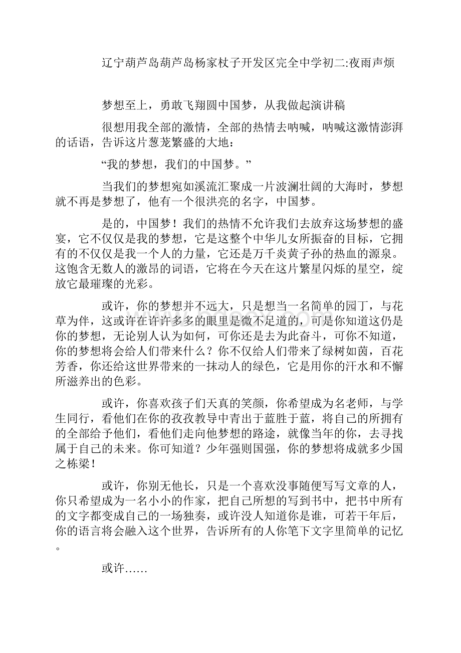 梦想至上勇敢飞翔圆中国梦从我做起演讲稿.docx_第3页