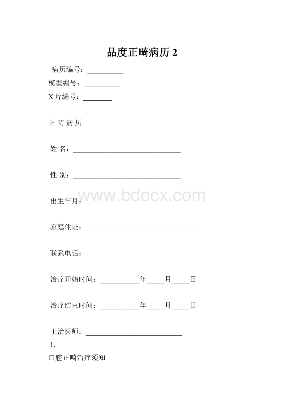 品度正畸病历2.docx