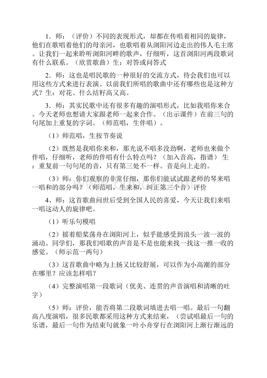 湖南文艺出版社小学六年级下册音乐全册教案1.docx_第2页