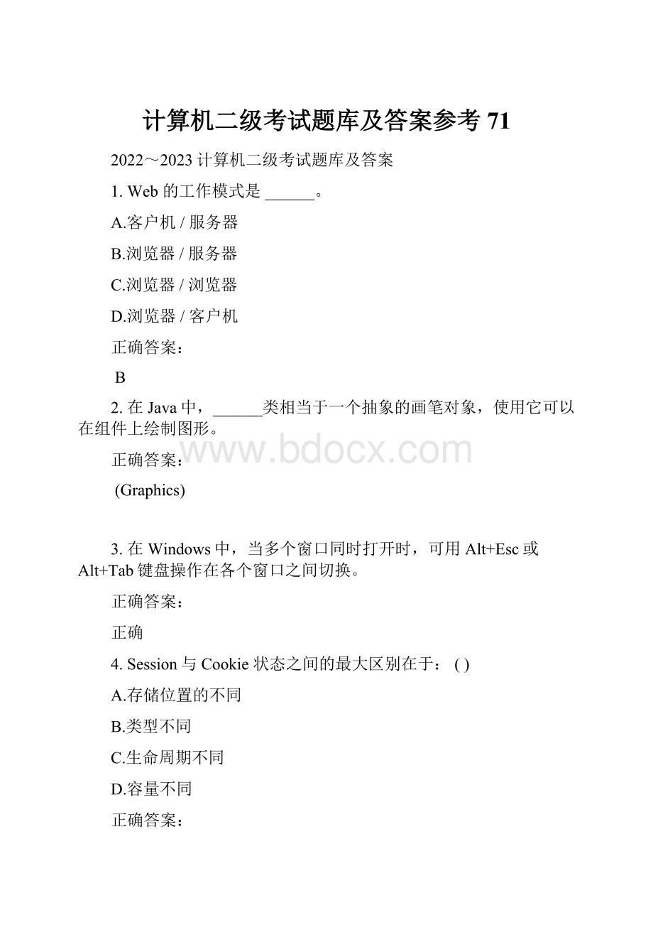 计算机二级考试题库及答案参考71.docx