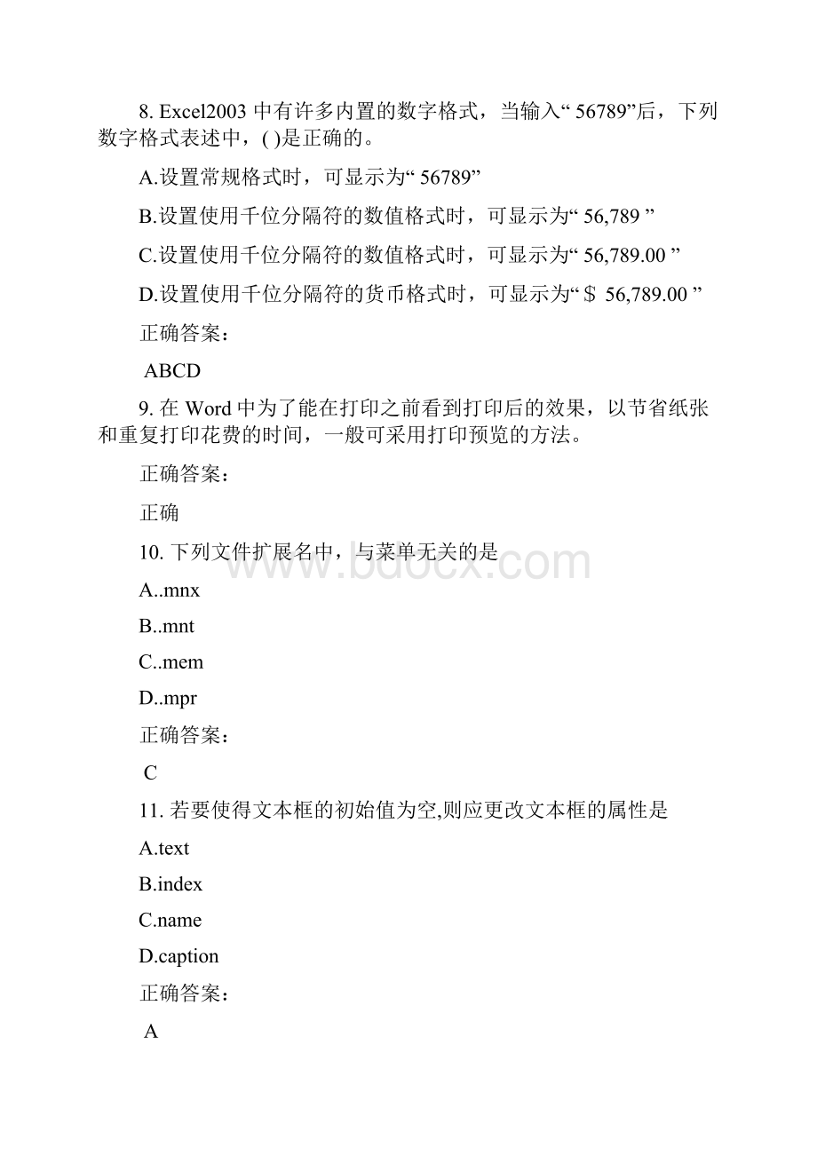 计算机二级考试题库及答案参考71.docx_第3页