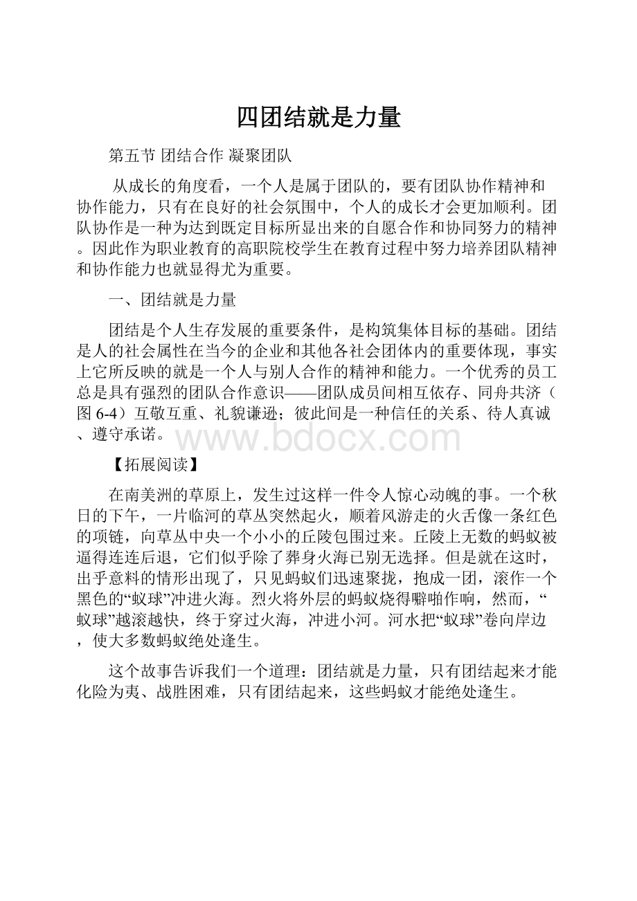 四团结就是力量.docx_第1页