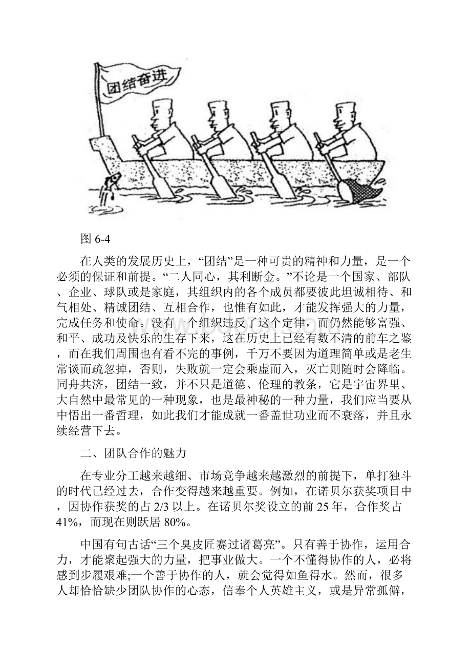 四团结就是力量.docx_第2页