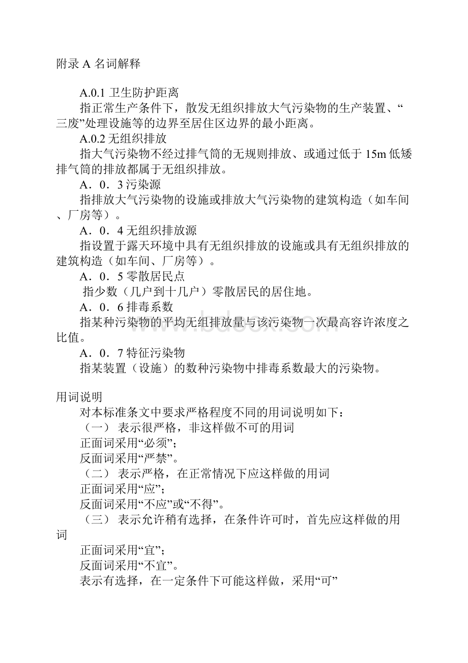 化工厂选址.docx_第2页