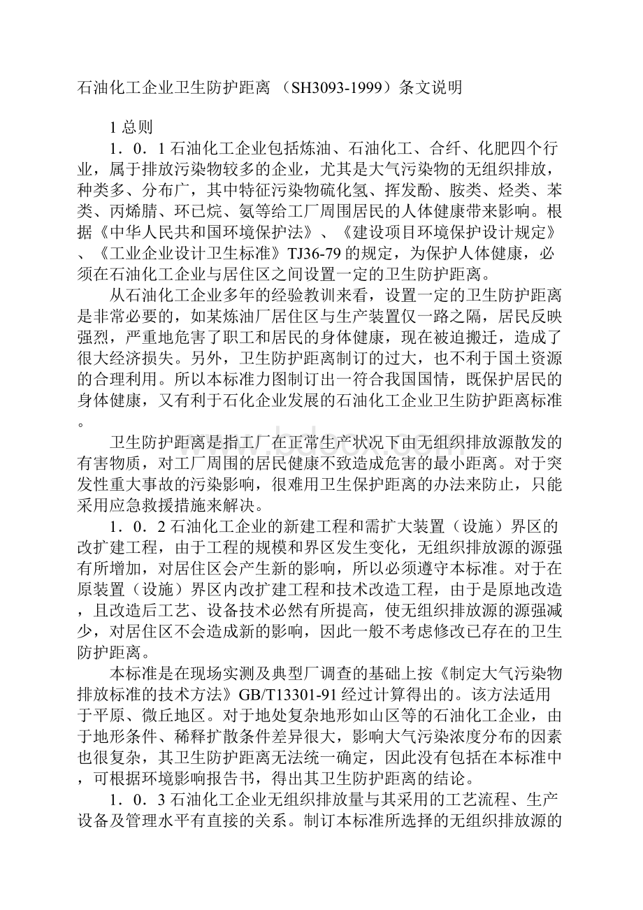 化工厂选址.docx_第3页