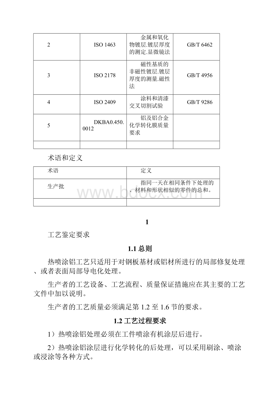 热喷涂铝涂层质量要求.docx_第2页