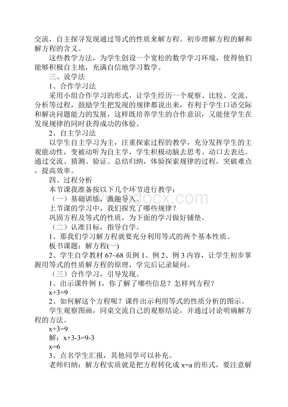 《解方程》说课稿.docx_第2页