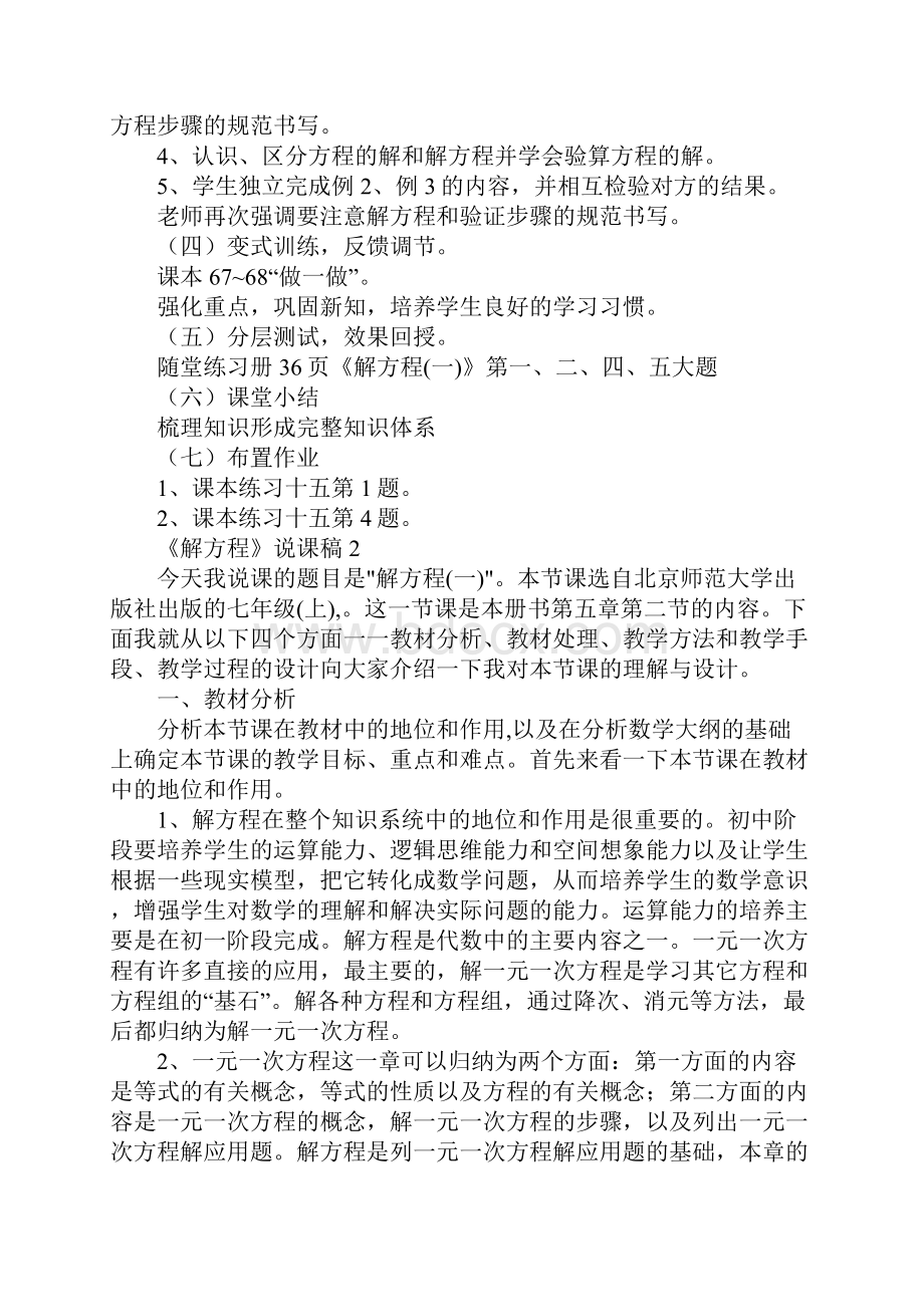 《解方程》说课稿.docx_第3页