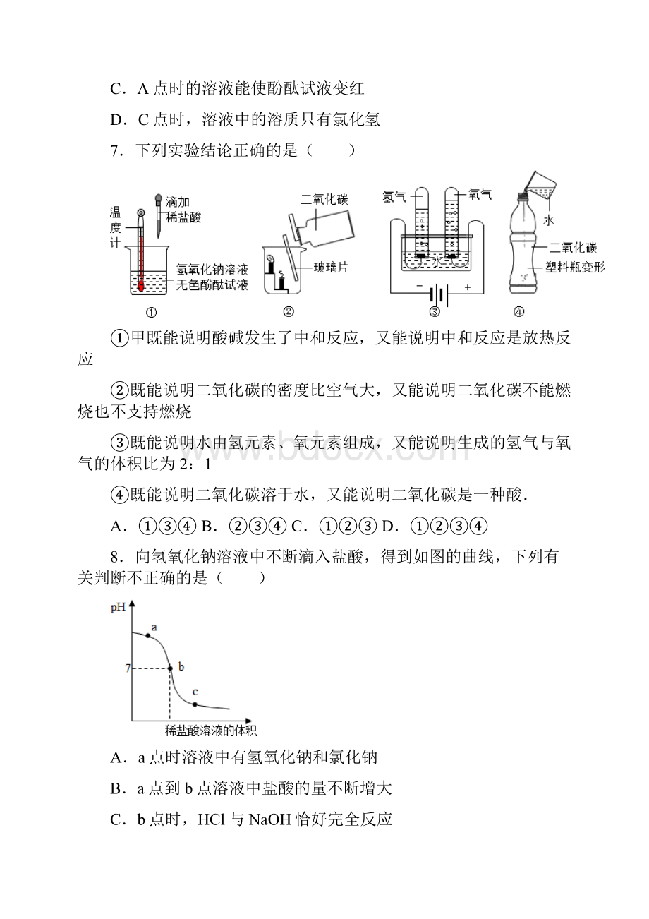 人教版化学九年级下册102 酸和碱的中和反应 同步练习题含答案.docx_第3页