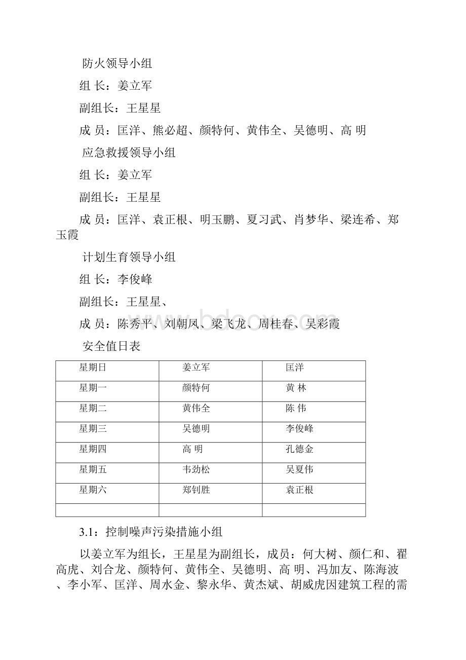 13创建市级文明工地规划和措施方案.docx_第3页