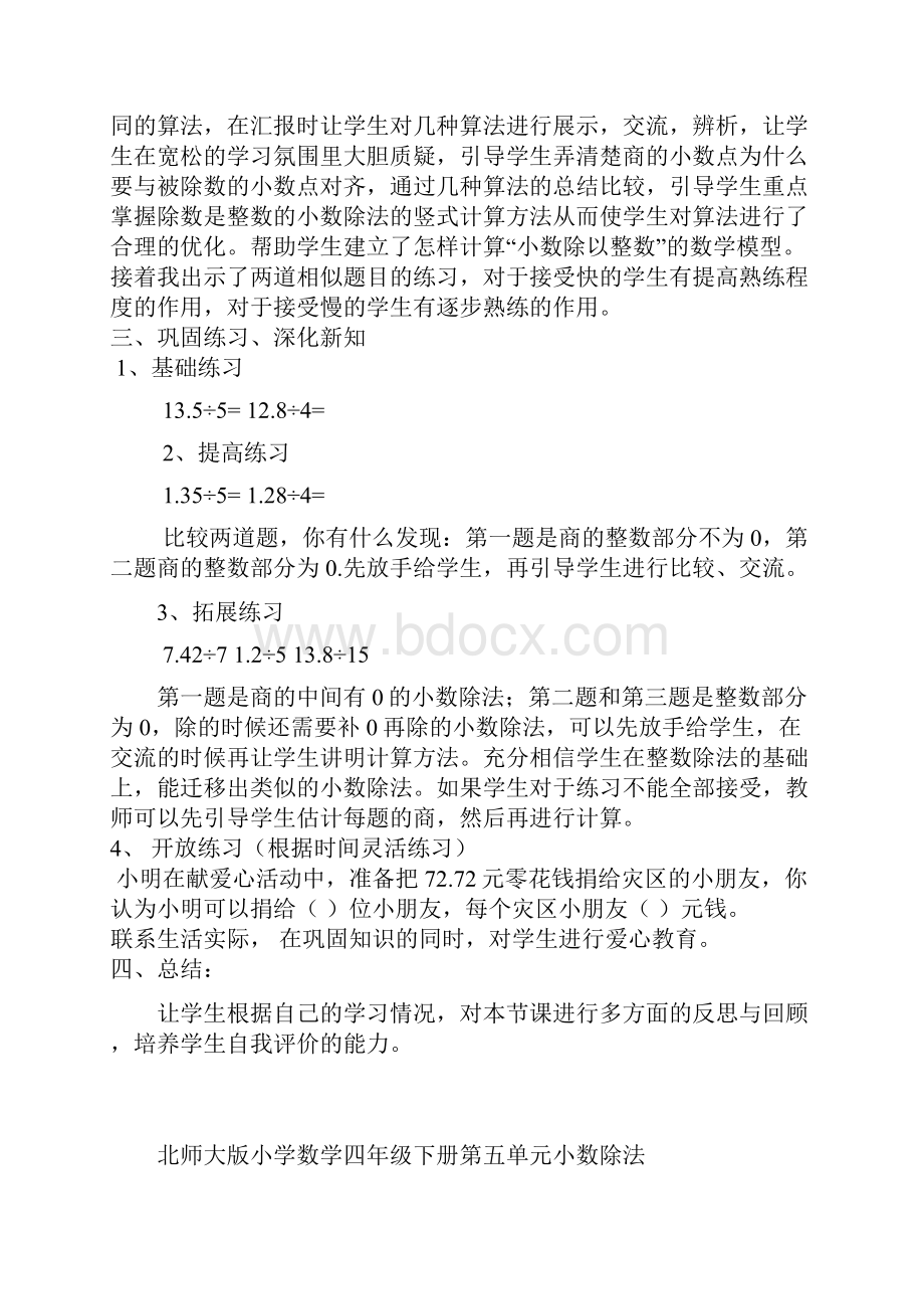 精打细算教学设计及说课稿和练习题.docx_第3页