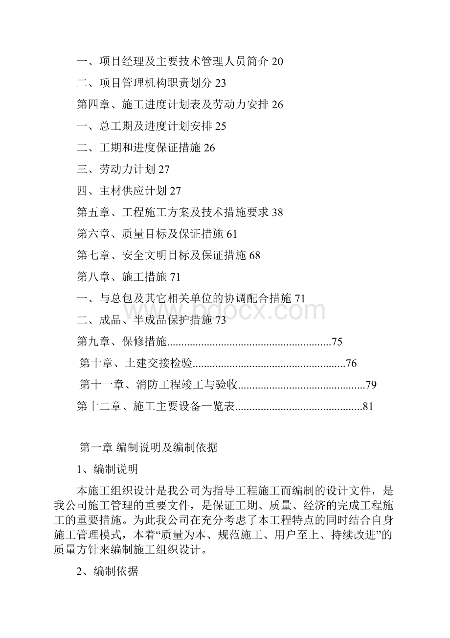 桑海制药厂消防工程技术标标书1.docx_第2页