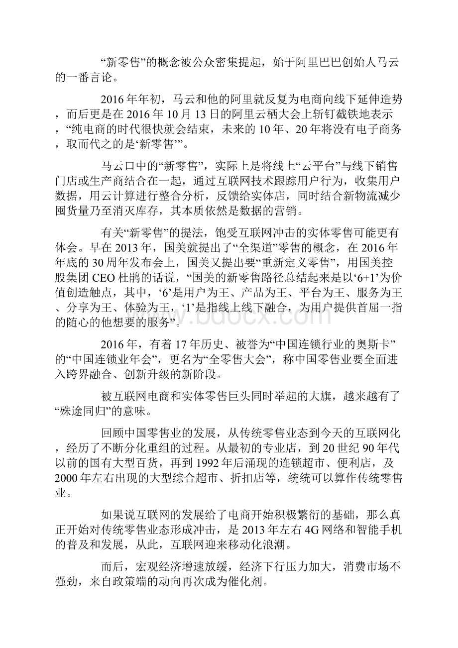 进化论新实体零售时代.docx_第2页